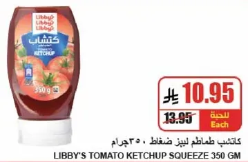 كاتشب طماطم ليبيز مضغوط 350 جرام