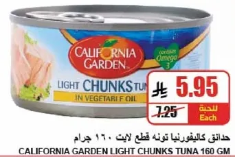 حدايق كاليفورنيا قطع تونه خفيفه في زيت نباتي.