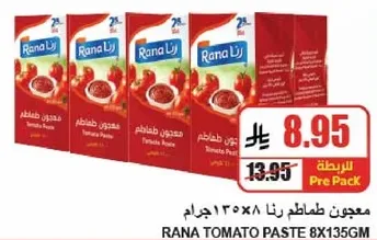 معجون طماطم رنا 8×135 جرام