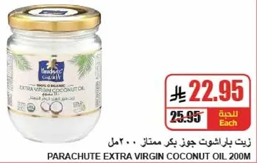 زيت بلاشوت جوز بكرا ممتاز 200مل