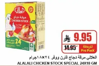 مرقه دجاج قلن وففر 24x18 جرام