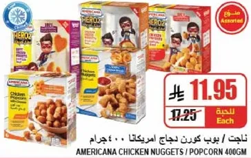 ناجتس / بوب كورن دجاج امريكانا 400 جرام