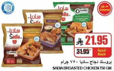 دجاج ساديا بروست 750 جرام