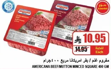 لحم مفروم بقري/غنم امريكانا 400 جرام