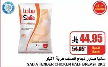 صدور دجاج سايديا نصف كيلو