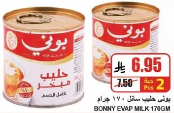 حليب بوني سايل 170 جرام