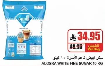 سكر ابيض ناعم للاسره - 10 كيلو