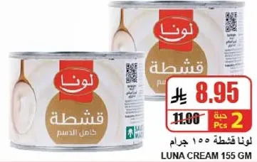 Luna Cream 155 gm