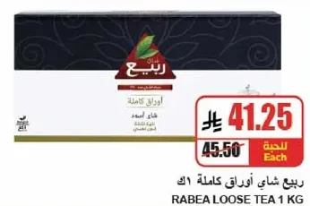 Rabea Loose Tea 1 KG