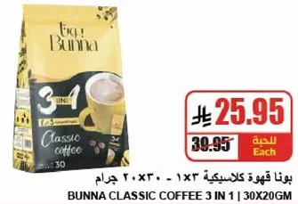 Bunna Classic Coffee 3 in 1