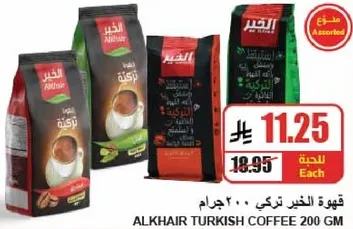 قهوه النخر تركي 200 جرام