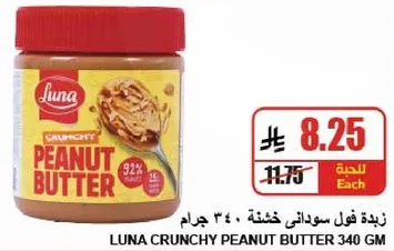 زبده فول سوداني خشنه 340 جرام