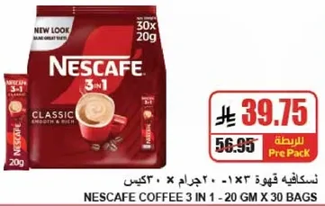 نسكافيه قهوه 3 في 1 - 20 جرام × 30 كيس