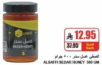 عسل سدر 500 جرام