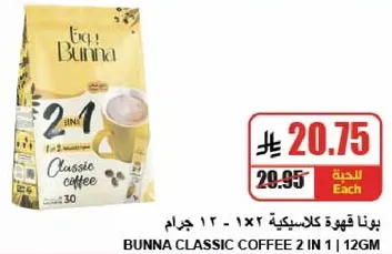 Bunna Classic Coffee 2 in 1, 120 grams.