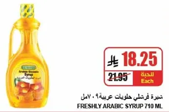 شيره فرنسيه حلويات عربيه 710 مل