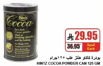 بودره كاكاو هينتس علب 125 جرام