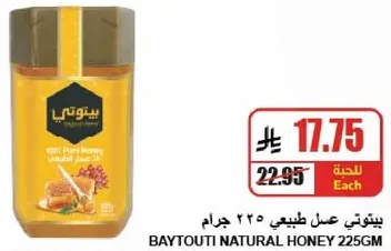 عسل طبيعي بايتوتي 225 جرام