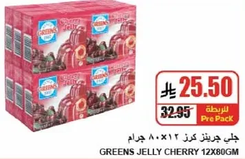 جيلي جرينز كرز 12×80 جرام