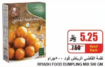 خلطه لقمه القاضي الرياض فود 500 جرام