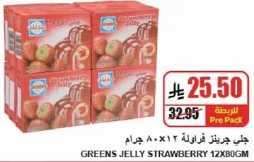 جيلي جرينز فراوله 12×800 جرام