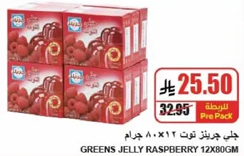 جيلي جرينز توت 12×80 جرام