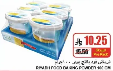 الرياض فود باكينج بودر 100 جرام
