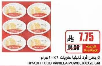 الرياض فود فانيليا حبيبات 6×20 جرام