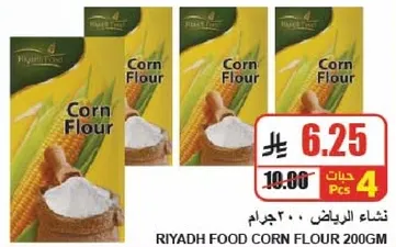 دقيق الذره الرياض 200 جرام