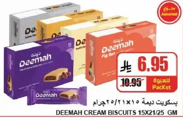 بسكويت ديمه 15×21/25 جرام