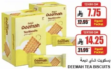 بسكويت شاي ديمه