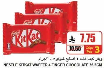 باف كيت كات 4 اصبع شوكولاته 36.5جرام