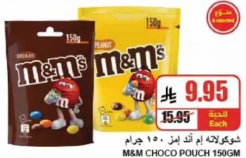 شكولاته ام اند امز، 150 جرام.