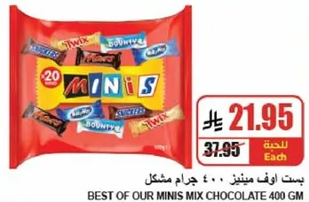 افضل مزيج من الشوكولاته الصغيره 400 جرام