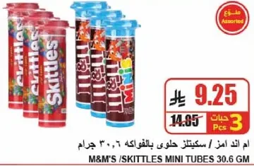 M&M's / Skittles Mini Tubes 30.6 GM