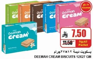 بسكويت ديمه 12×27 جرام