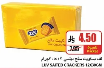 لف بسكويت مالح ليفي 12×30 جرام