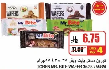 تورن مستر بايت ويفر ٣٥-٣٨ | ٥٦غرام