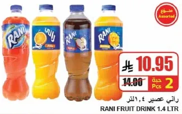 عصير راني، نكهات متنوعه، 1.4 لتر.