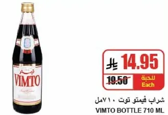 شراب فيمتو توت 710 مل