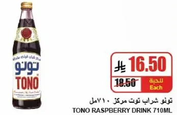 تونور شربات توت مركز 710مل