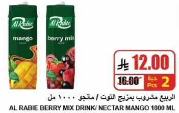 الربيع مشروب بمزاج الفواكه 1000 مل