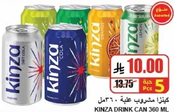 كنزا مشروب علبه 360 مل assorted.
