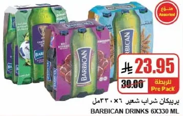 مشروبات باربيكان، نكهات متنوعه، 6 عبوات سعه 330 مل.