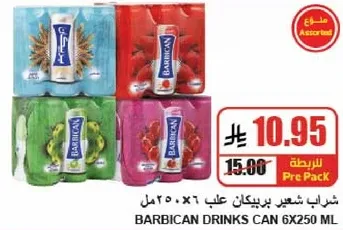 شربات شعير بريبيكان علب 250 مل