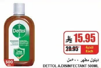 ديتول مطهر 500 مل