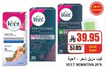 فيت مزيل شعر للجسم بالكامل.