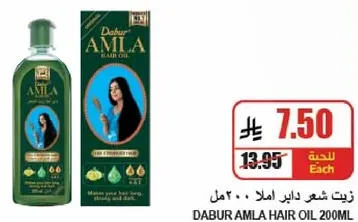 زيت شعر دابر امل 200 مل. اجعل شعرك طويلا وقويا وجميلا.