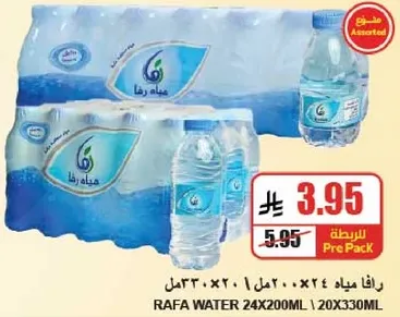 مياه رافا 24×200 مل 20×330 مل