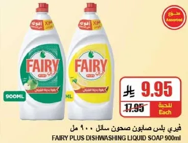 فياري بلس صابون صحون سايل 900 مل